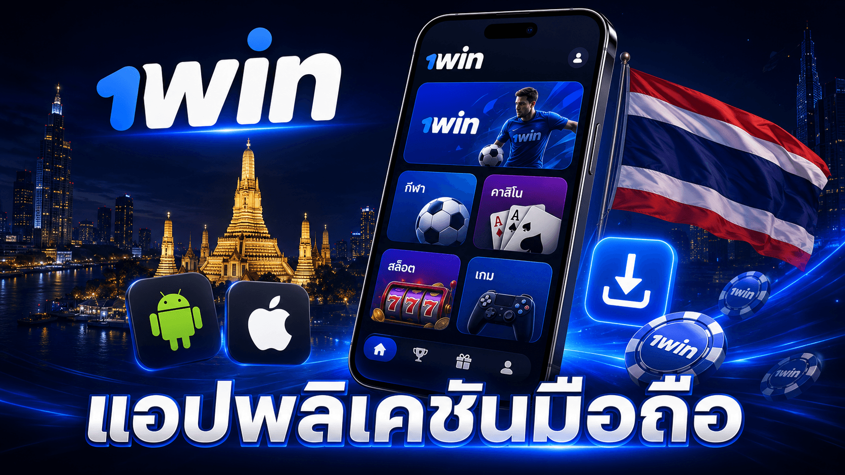 download 1win mobile app for thailand